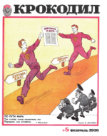 Обложка для Крокодил, 1976 , № 05.pdf